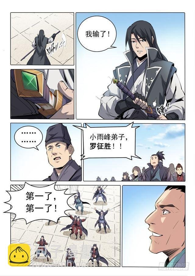第74话 不动明王