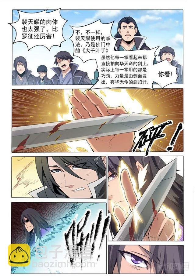 第74话 不动明王
