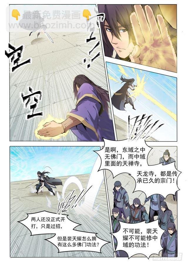 第74话 不动明王