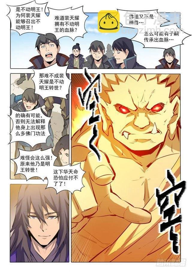 第74话 不动明王