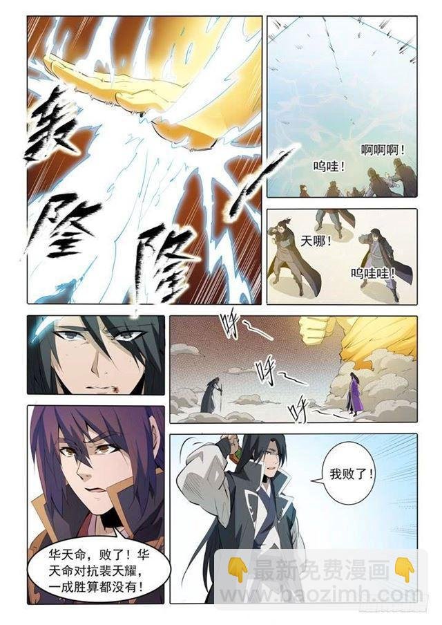 第74话 不动明王