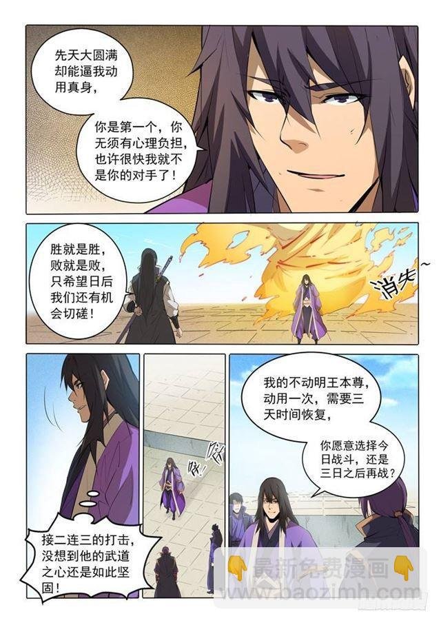 第74话 不动明王