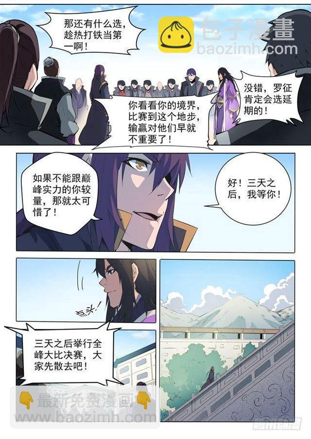 第74话 不动明王