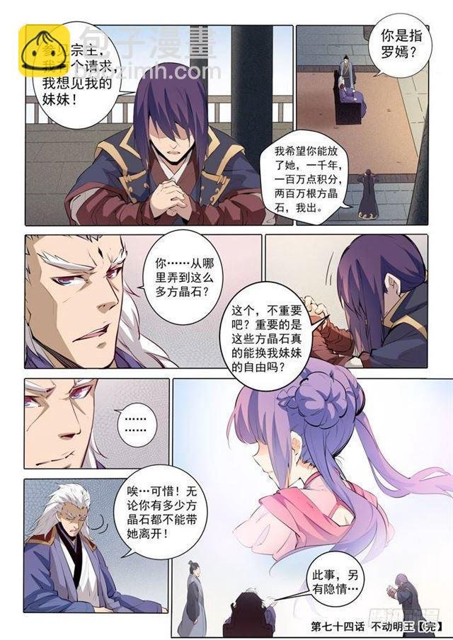 第74话 不动明王