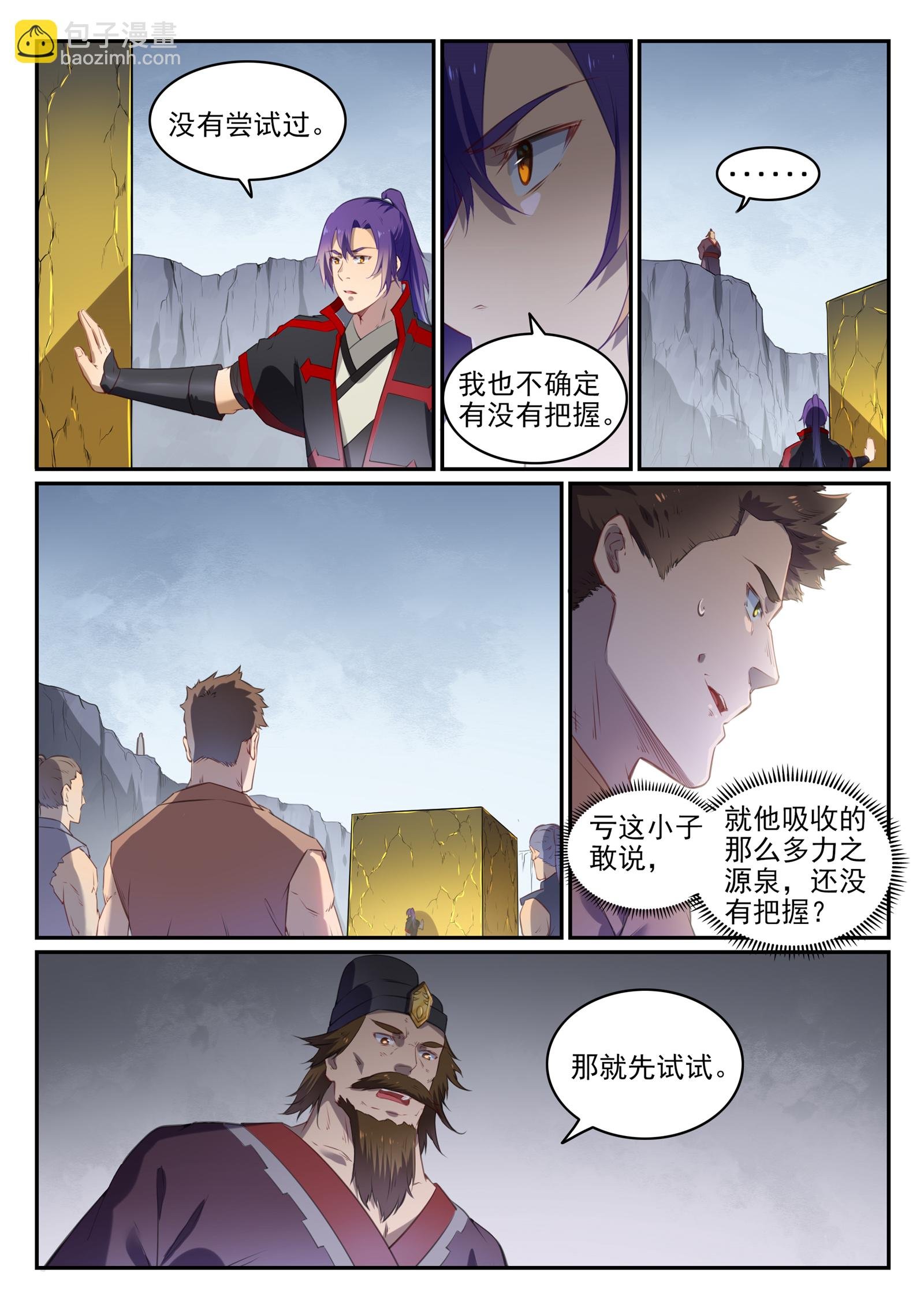 第735话 夸世神通