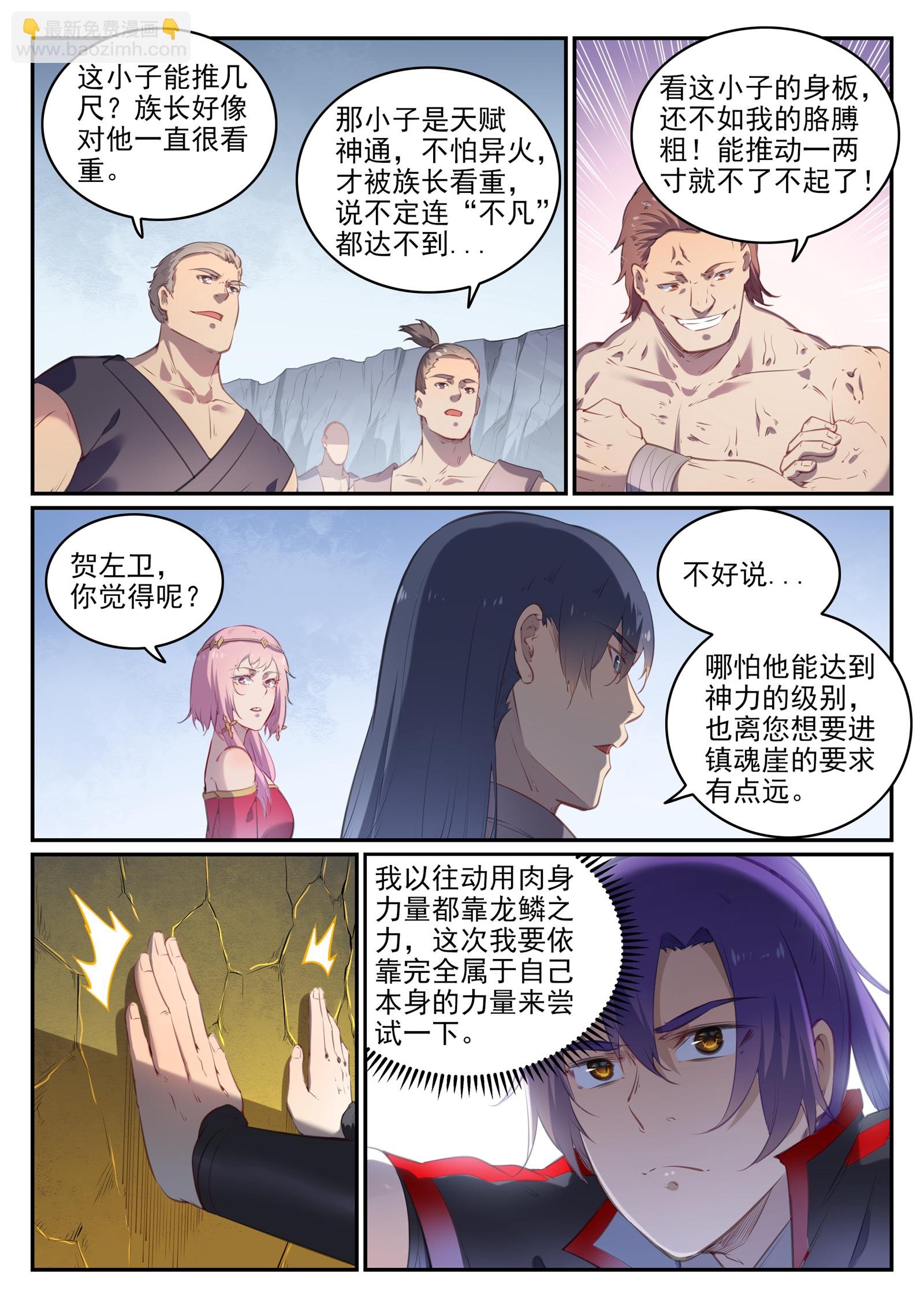 第735话 夸世神通