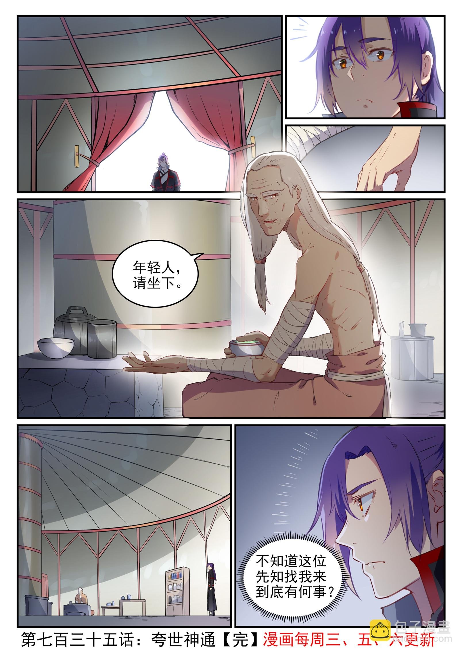 第735话 夸世神通