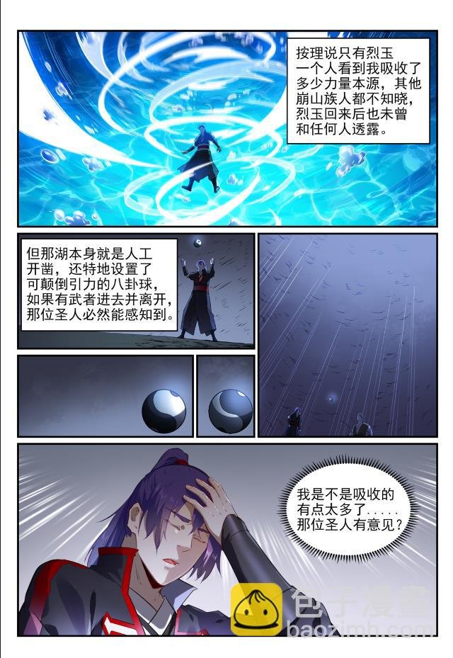 第736话 体内战争