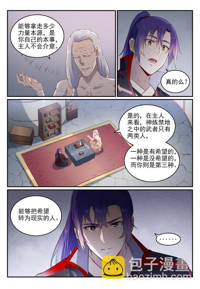 第736话 体内战争