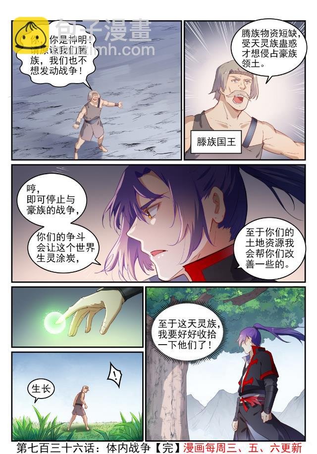第736话 体内战争