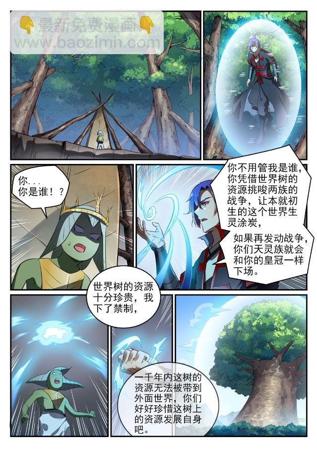 第737话 真武圣兽