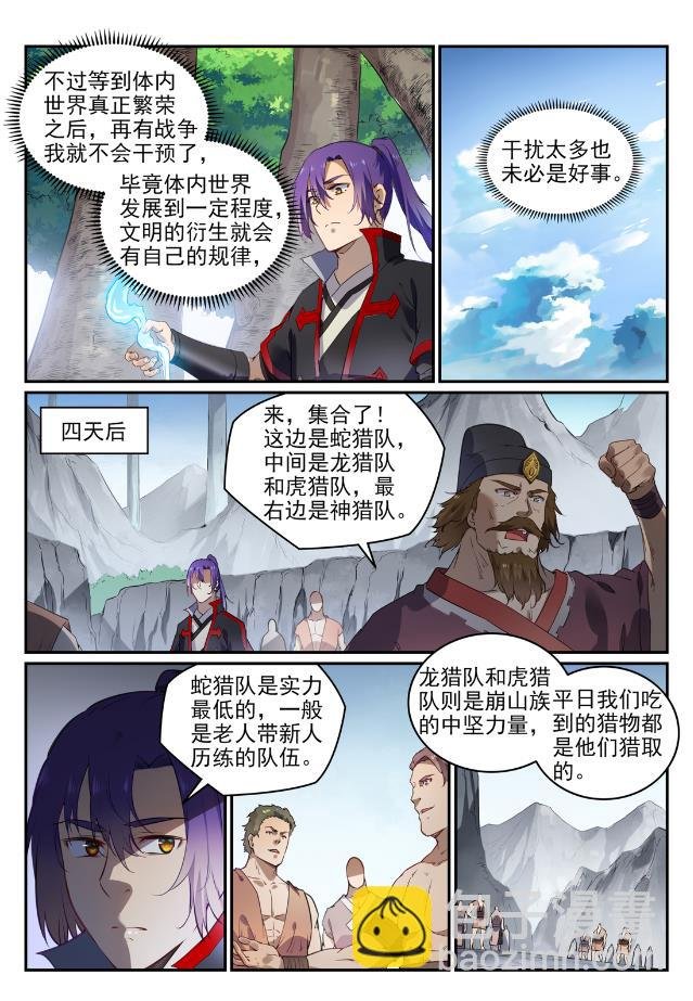 第737话 真武圣兽