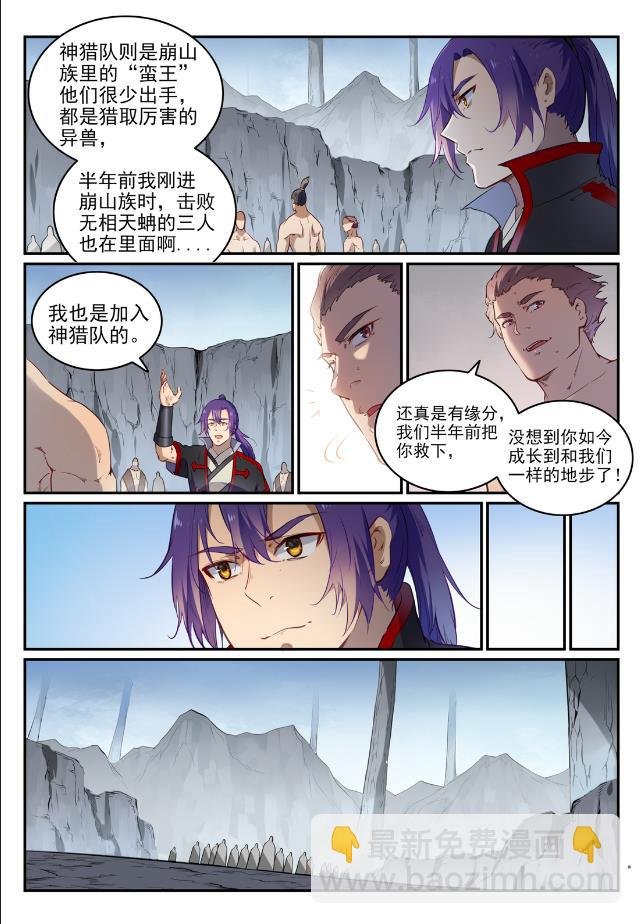 第737话 真武圣兽