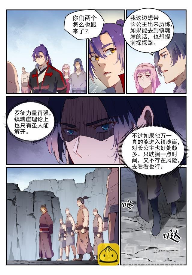 第737话 真武圣兽