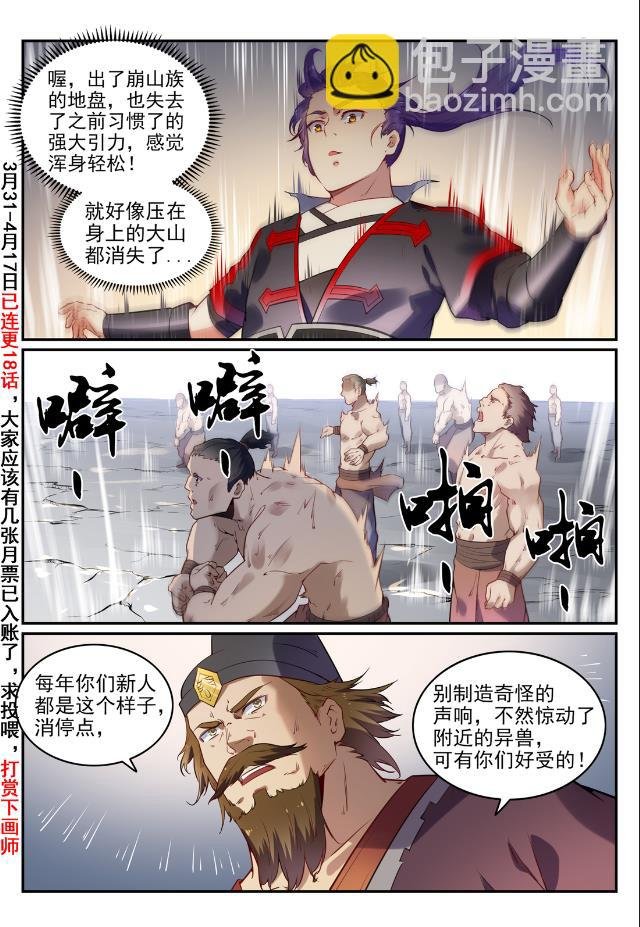 第737话 真武圣兽