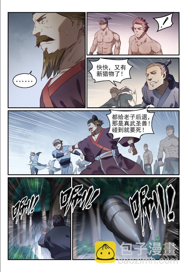 第737话 真武圣兽