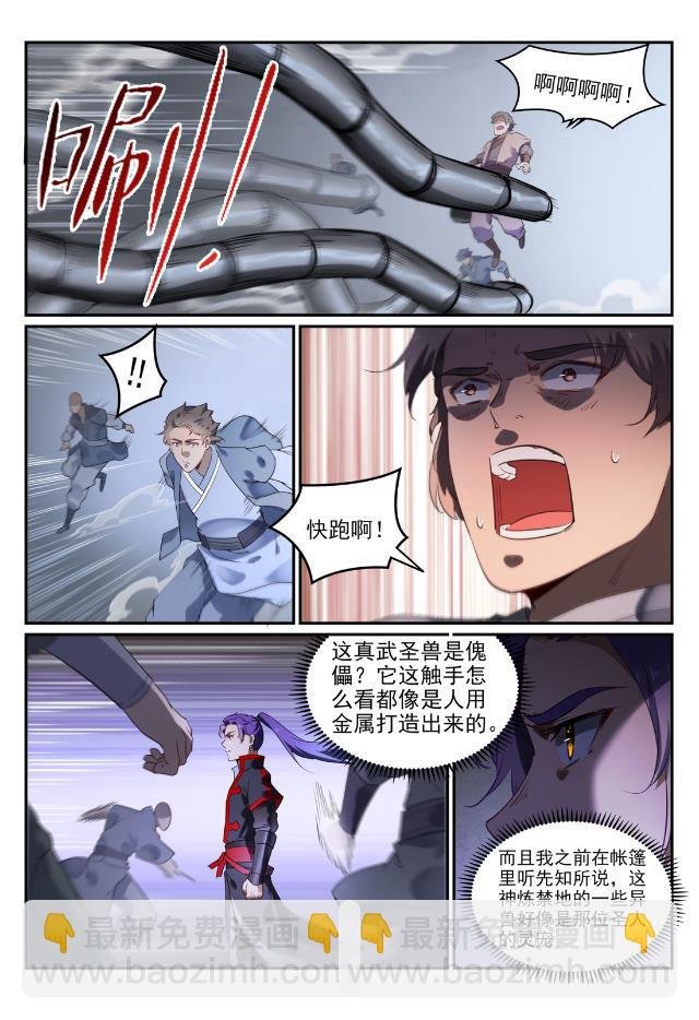 第737话 真武圣兽