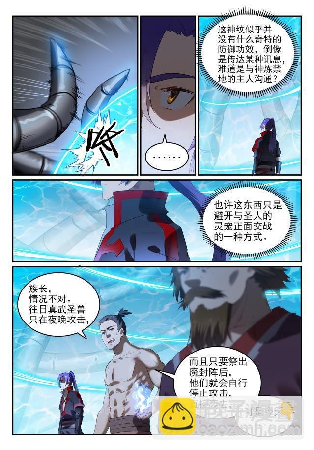 第737话 真武圣兽