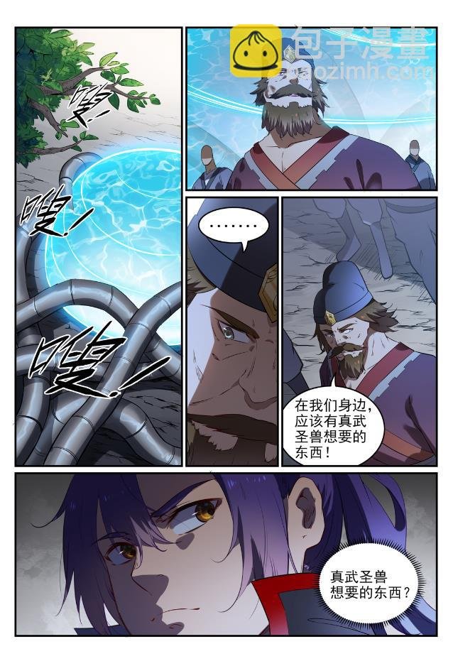 第737话 真武圣兽