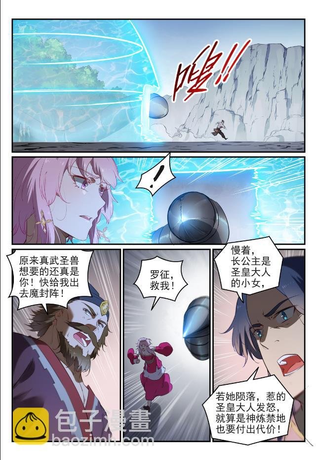 第737话 真武圣兽