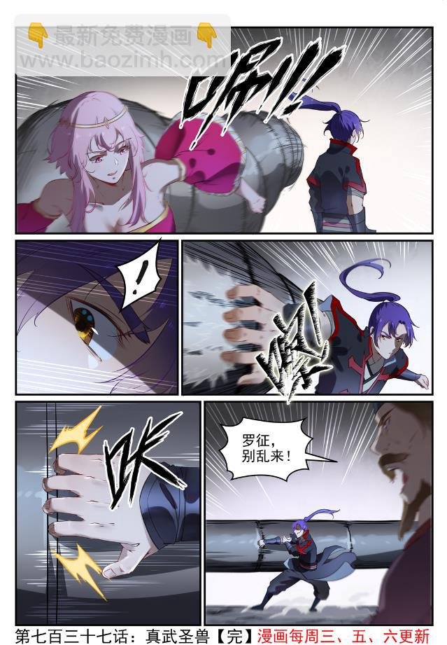 第737话 真武圣兽