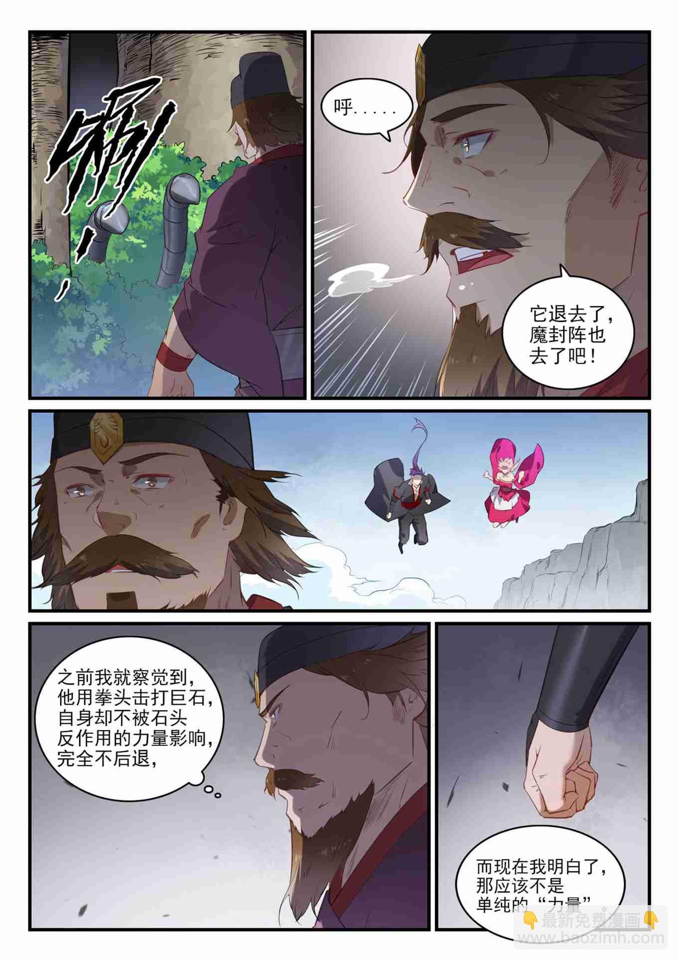 第738话 洪荒之力
