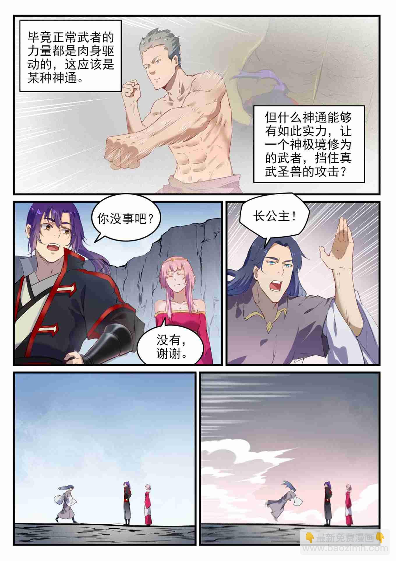 第738话 洪荒之力