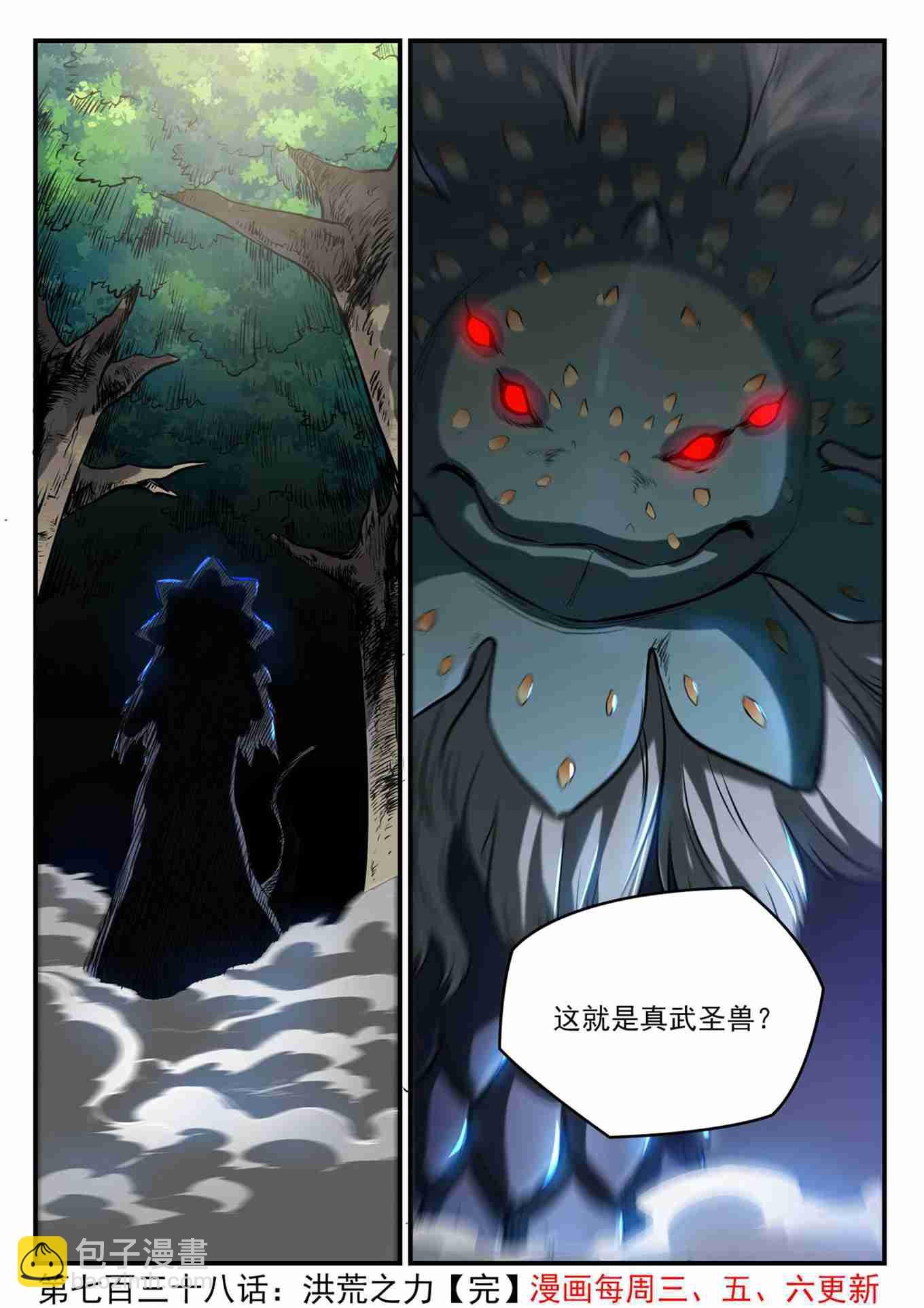 第738话 洪荒之力