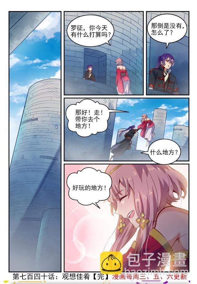 第740话 观想佳肴