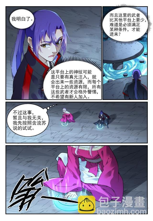 第741话 始末真元