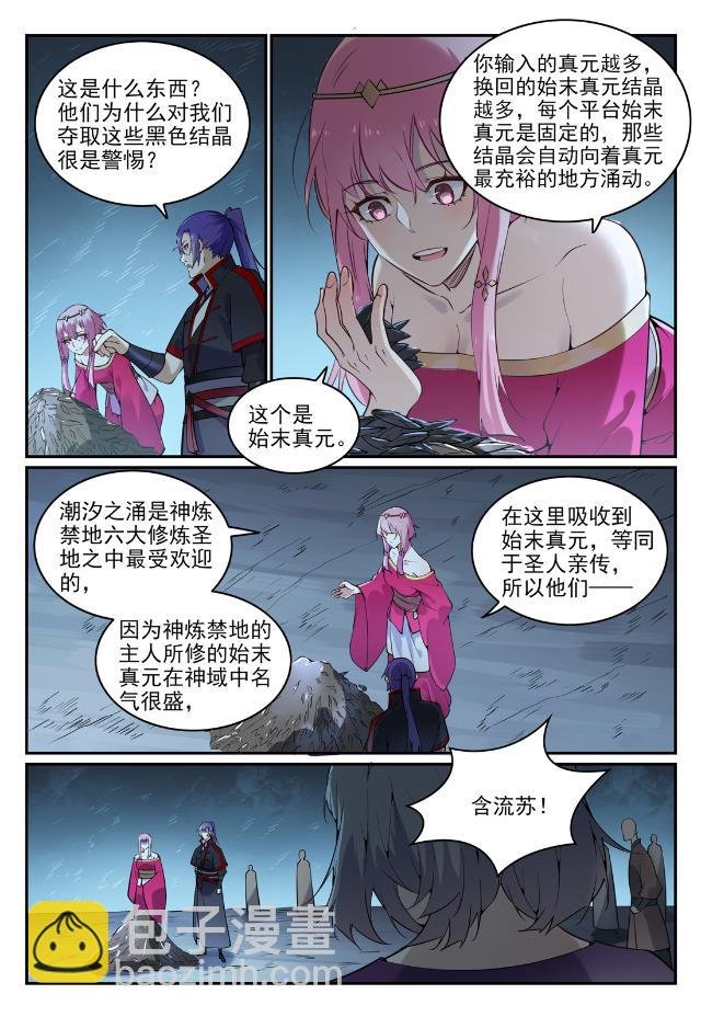 第741话 始末真元