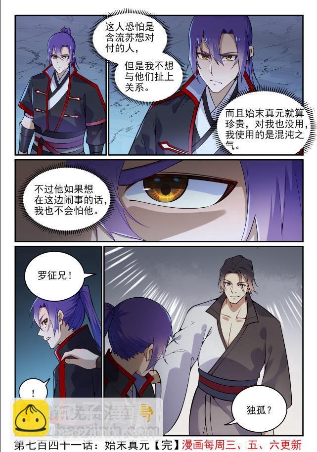 第741话 始末真元