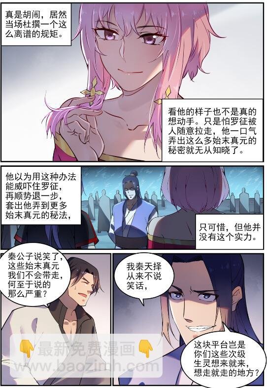 第742话 请君入瓮