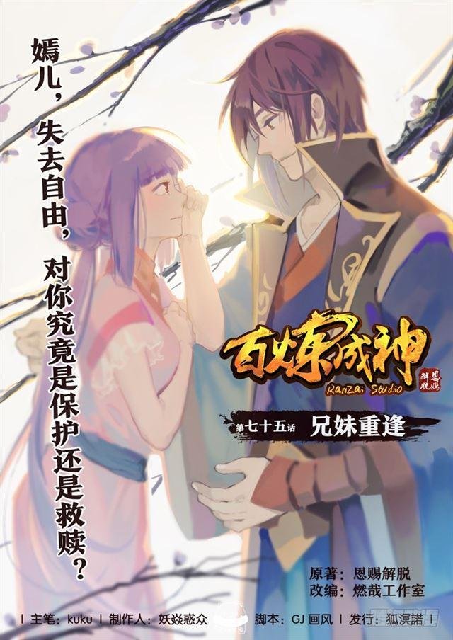 第75话 兄妹重逢