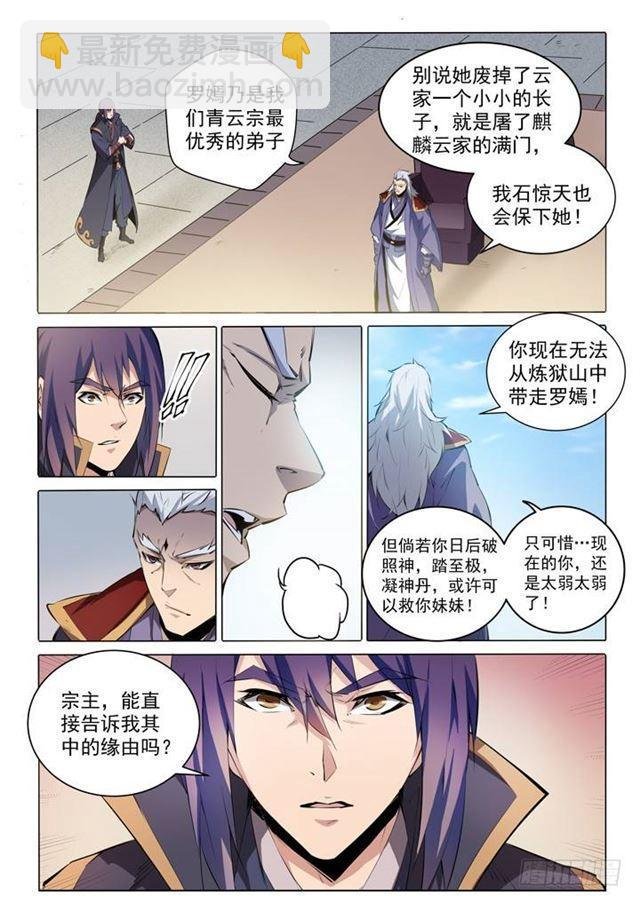 第75话 兄妹重逢