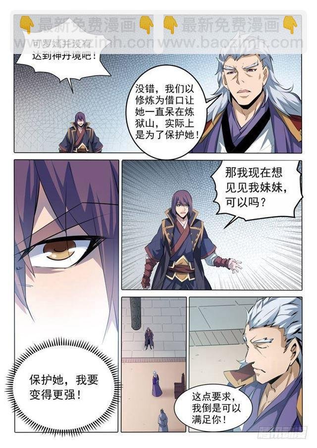 第75话 兄妹重逢