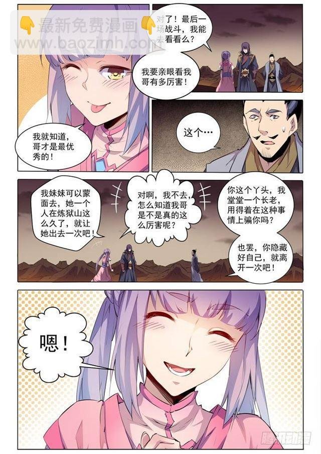 第75话 兄妹重逢