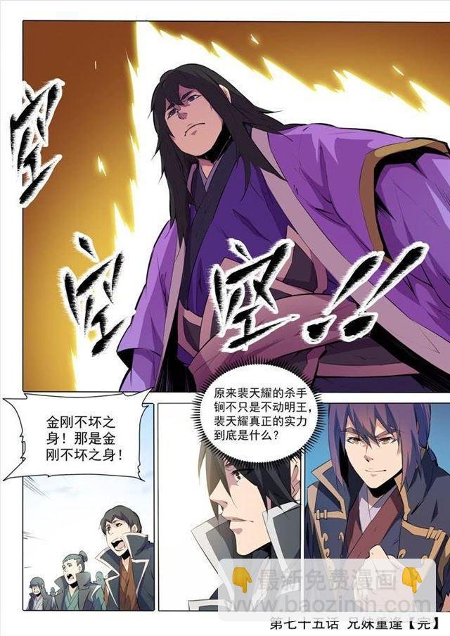第75话 兄妹重逢
