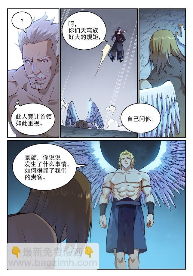 第744话 牝天珠