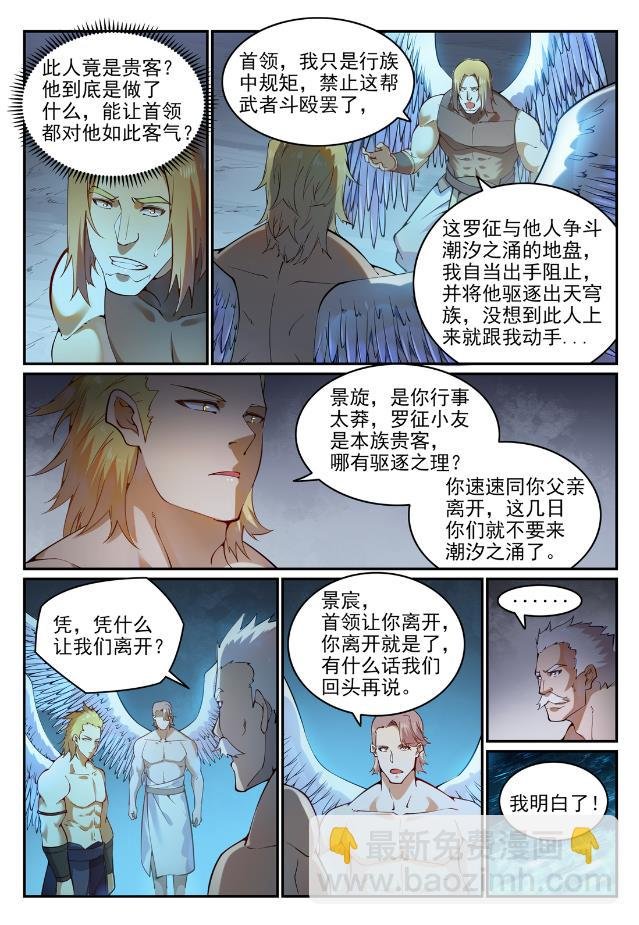 第744话 牝天珠
