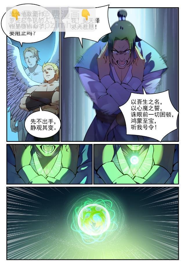第744话 牝天珠