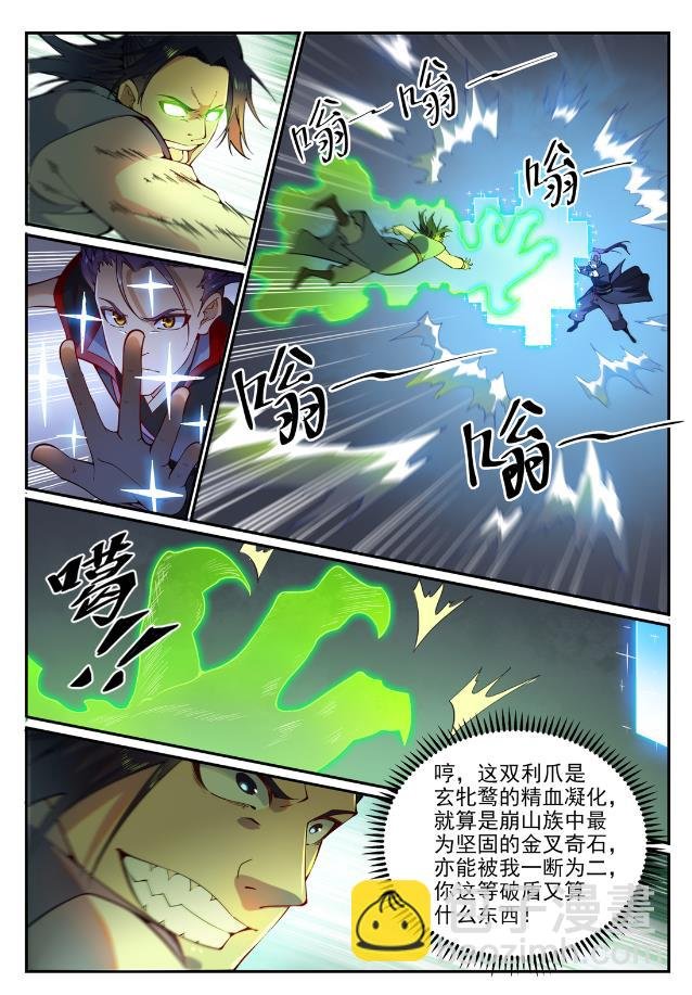 第744话 牝天珠