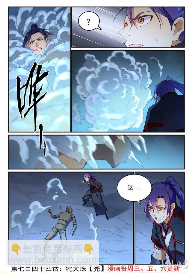 第744话 牝天珠