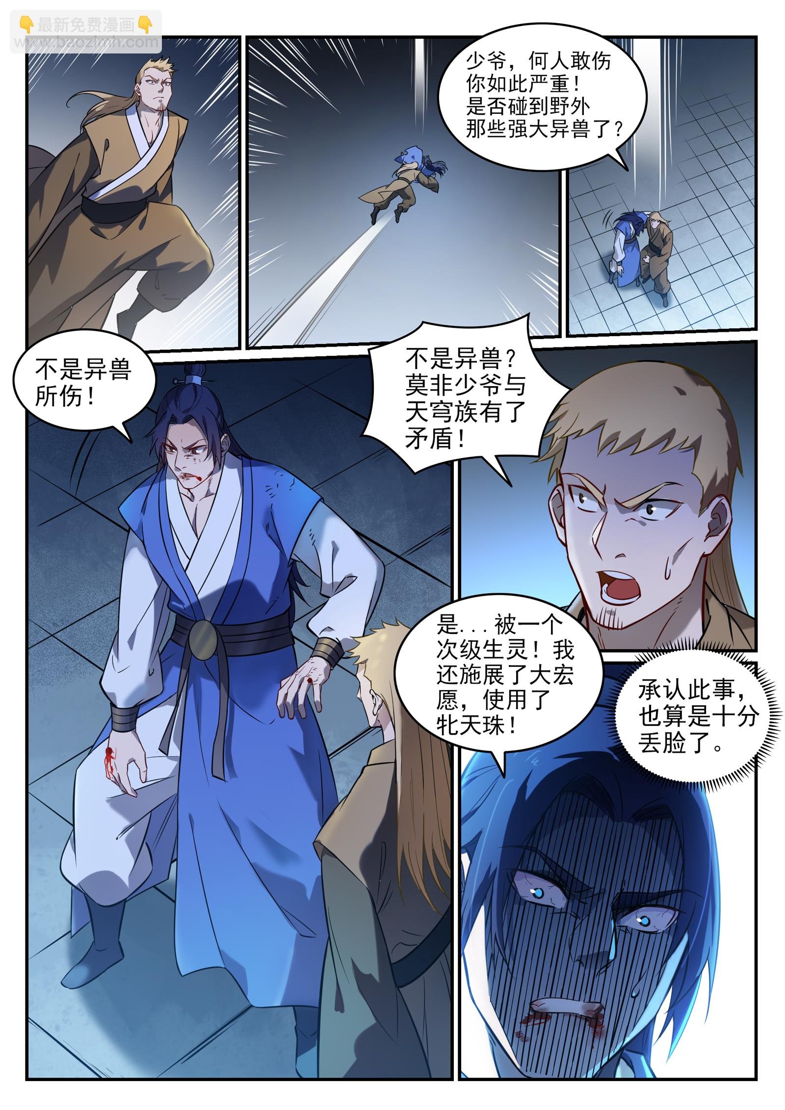 第745话 大衍之宇