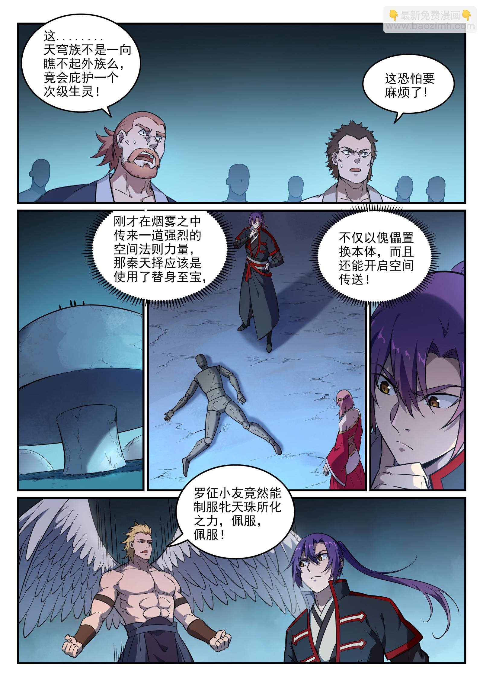 第745话 大衍之宇