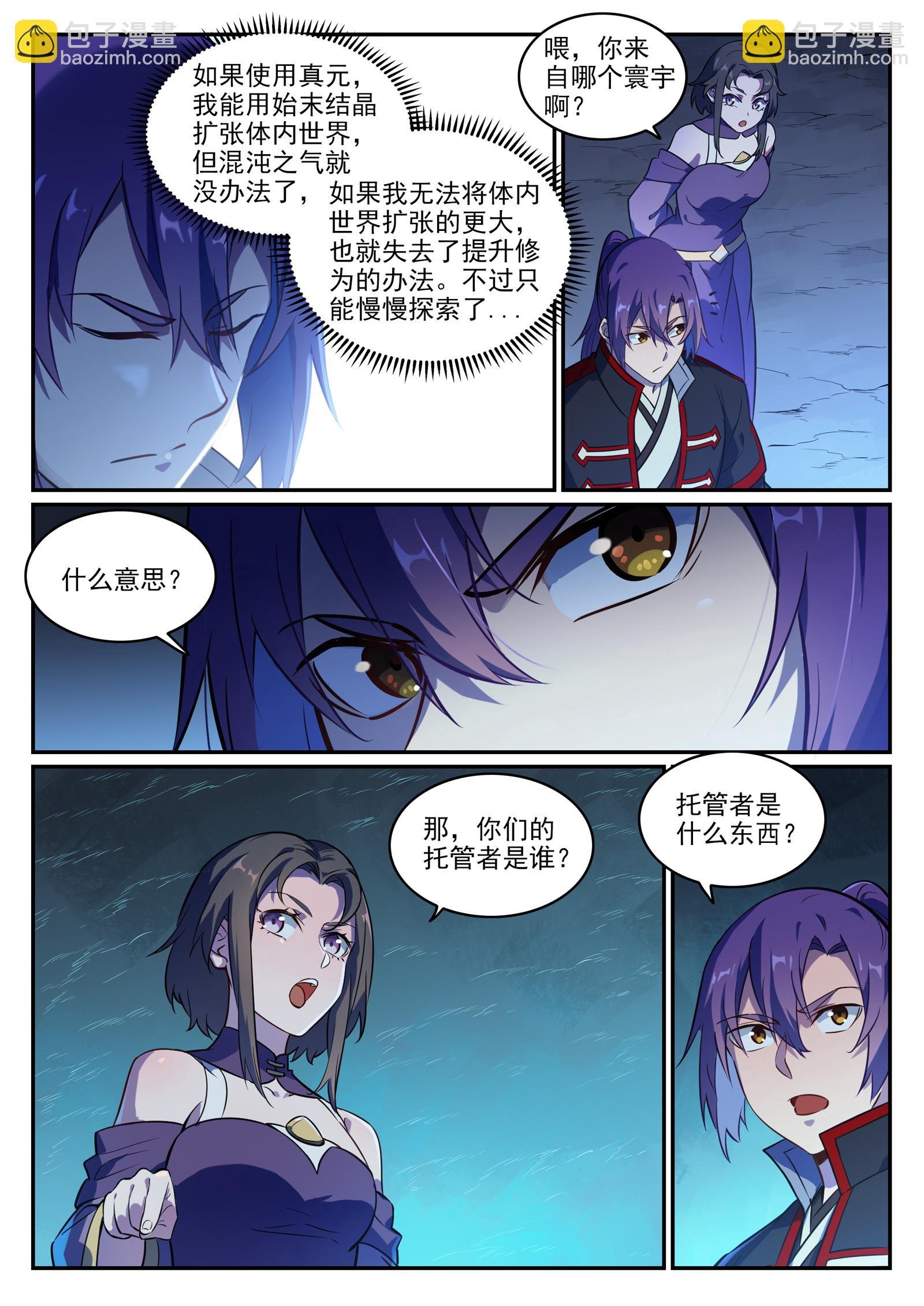 第745话 大衍之宇