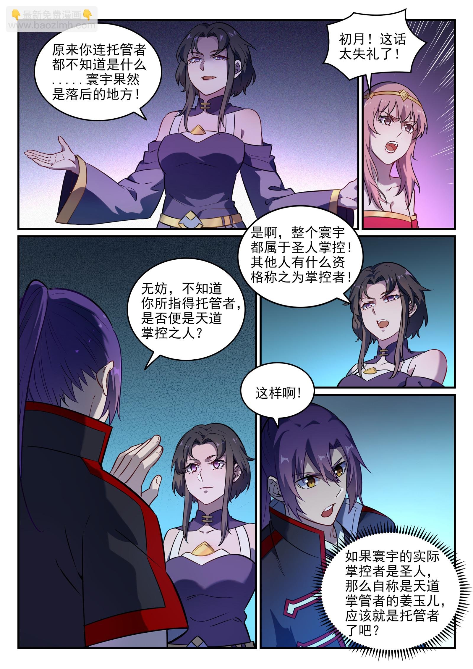 第745话 大衍之宇