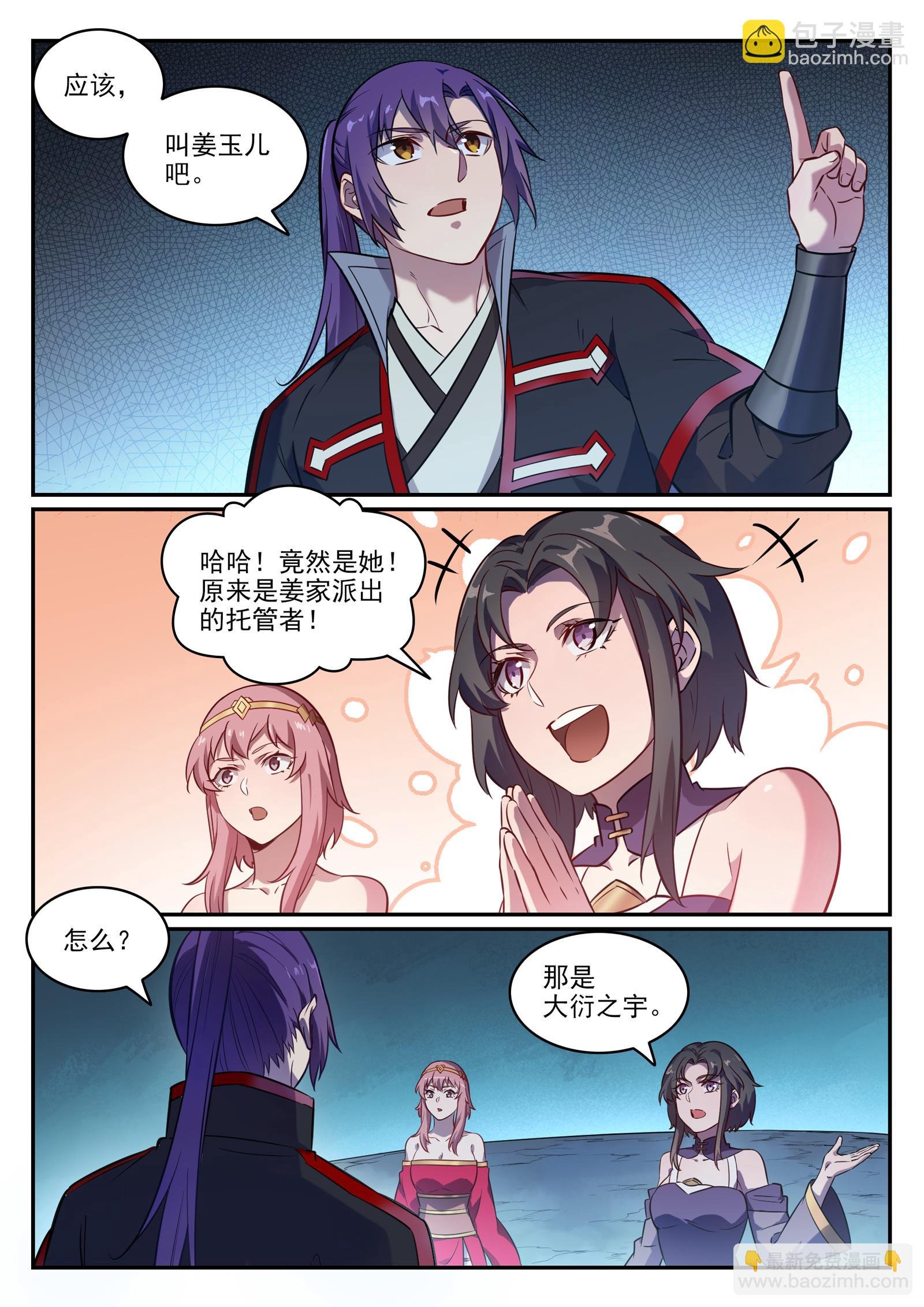 第745话 大衍之宇
