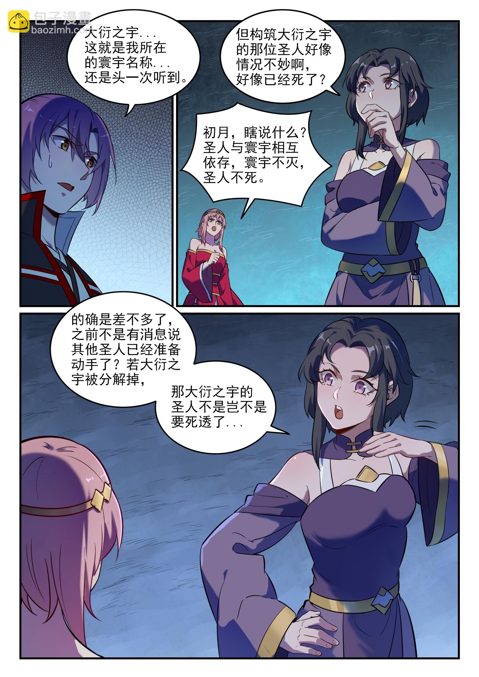 第745话 大衍之宇