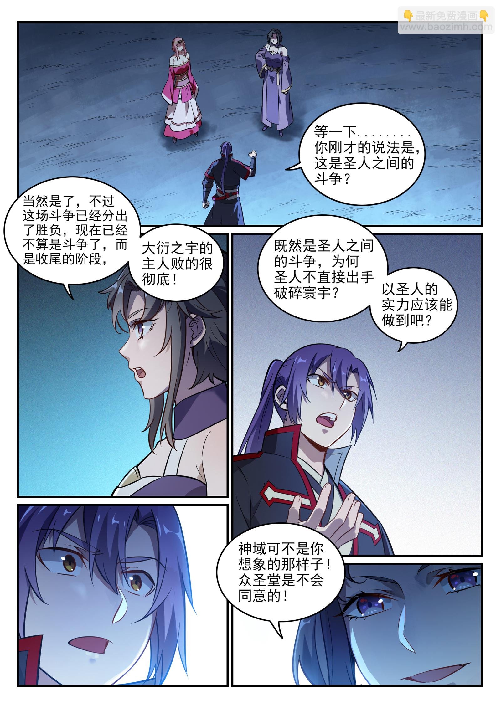 第745话 大衍之宇